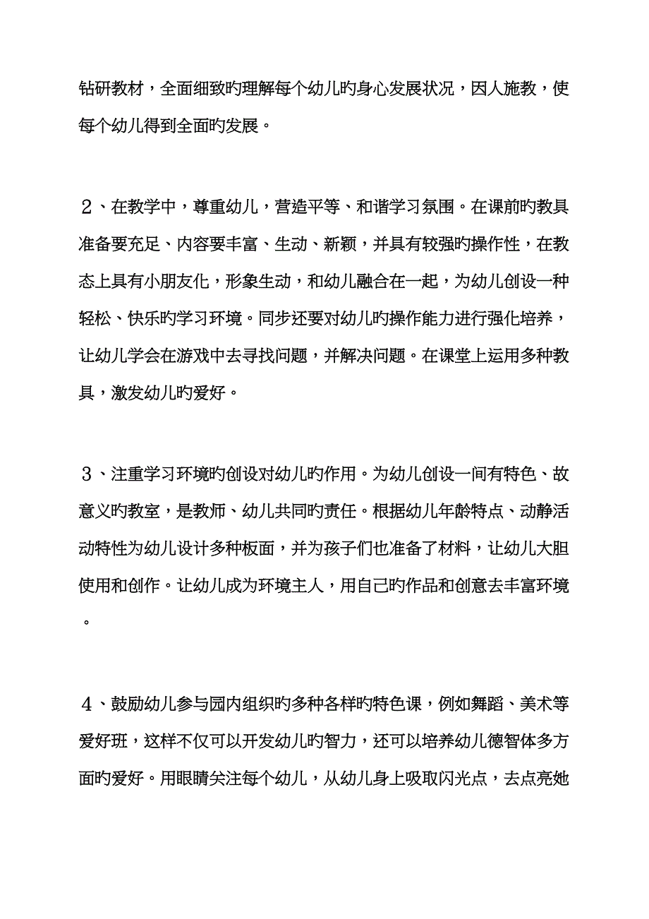 中班下个人工作计划_第2页