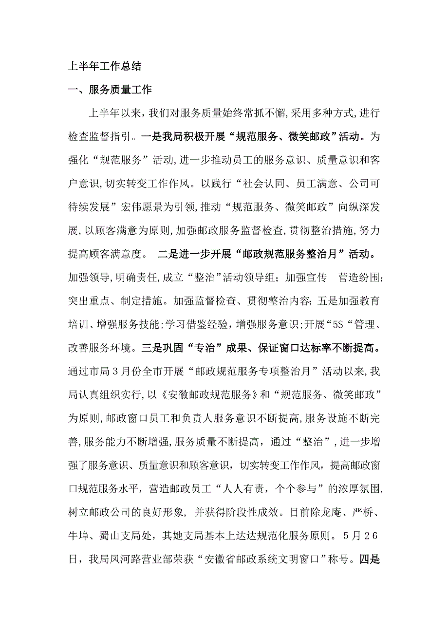 二季度经营分析会服务安全资料_第1页