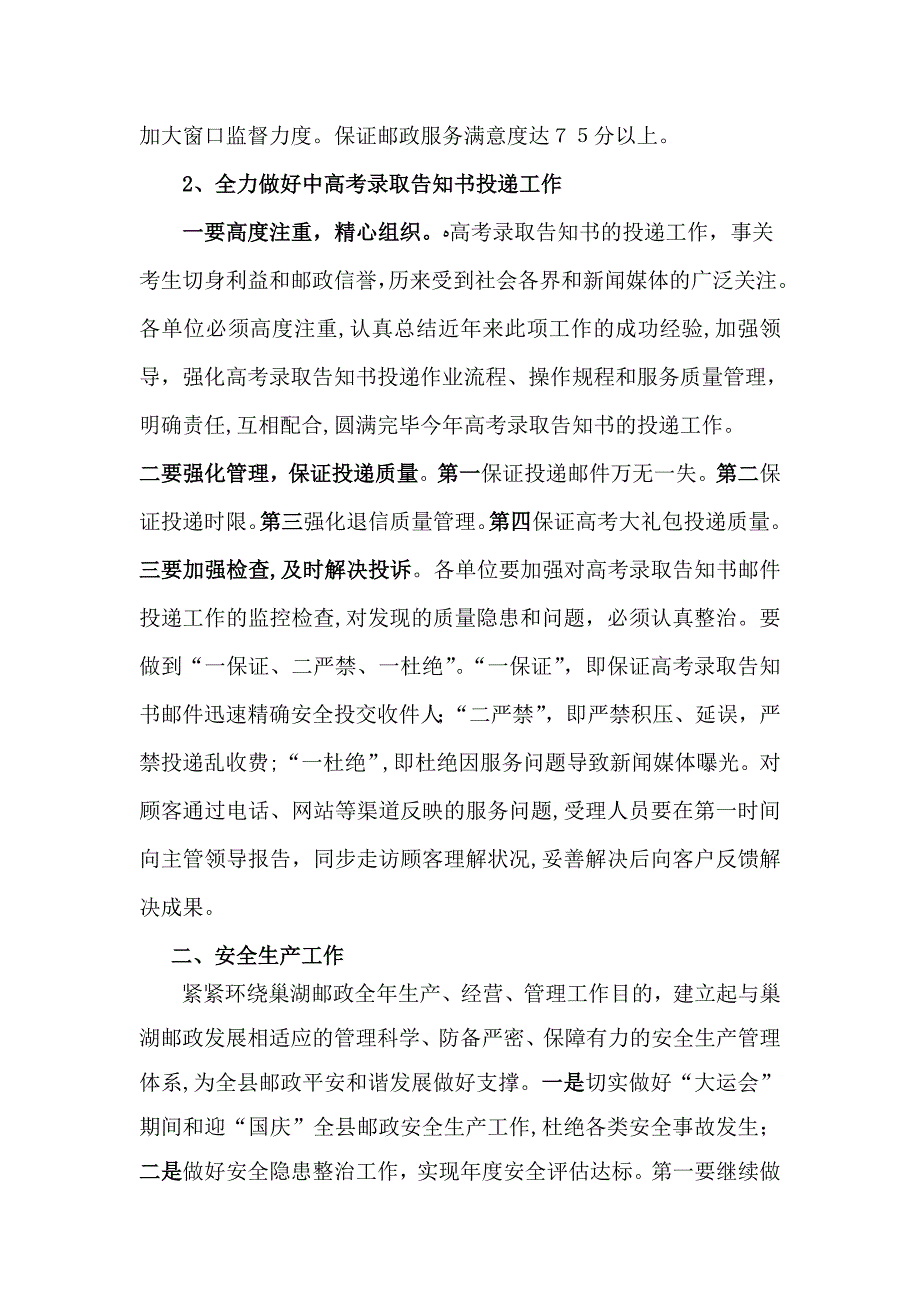 二季度经营分析会服务安全资料_第5页