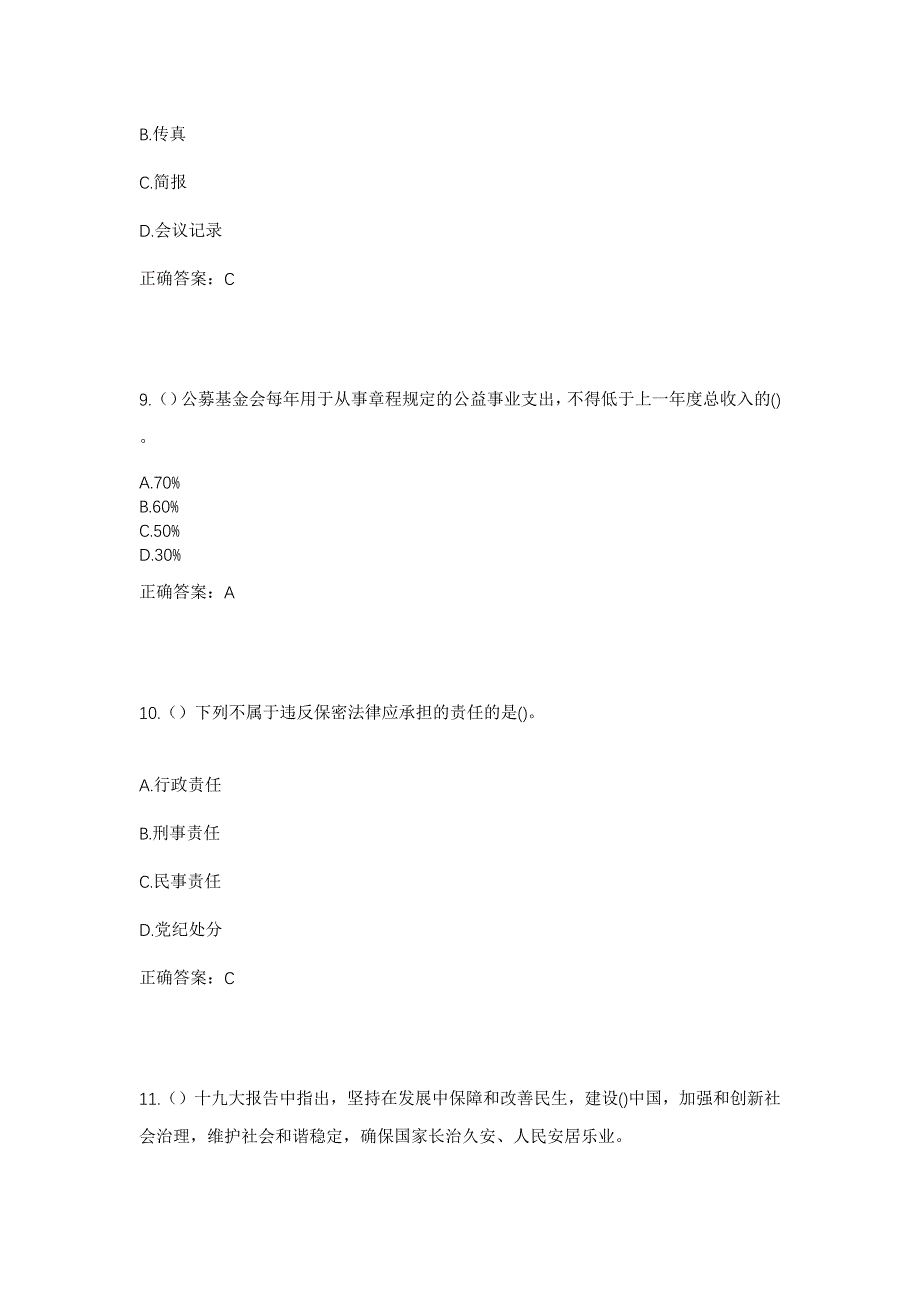 2023年浙江省金华市东阳市南马镇双峰村社区工作人员考试模拟题及答案_第4页