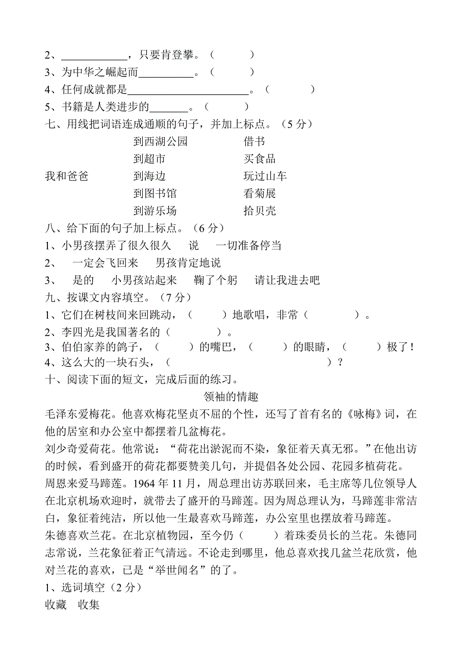 人教版小学三年语文下册各单元测试题　全册名师制作精品教学资料_第4页