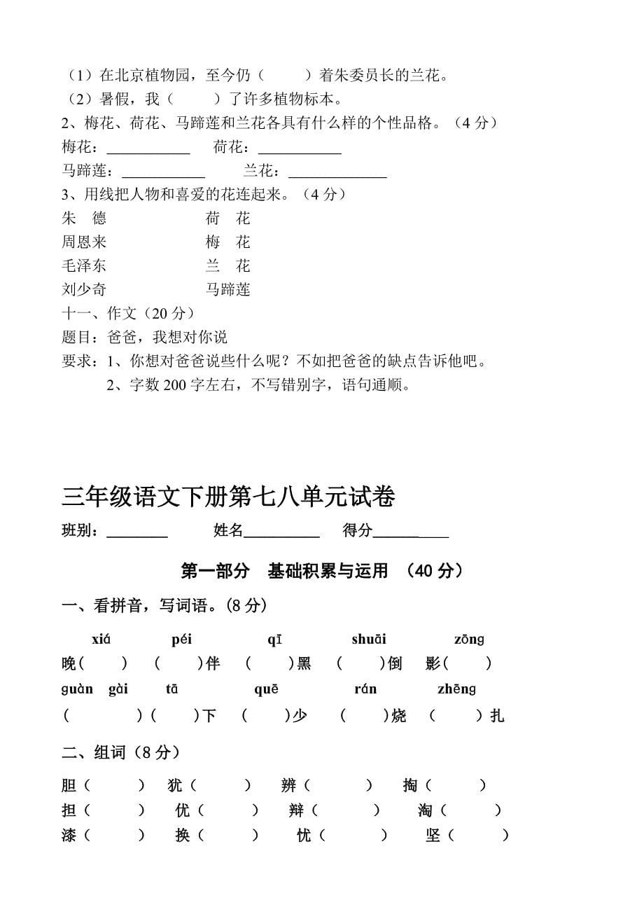 人教版小学三年语文下册各单元测试题　全册名师制作精品教学资料_第5页