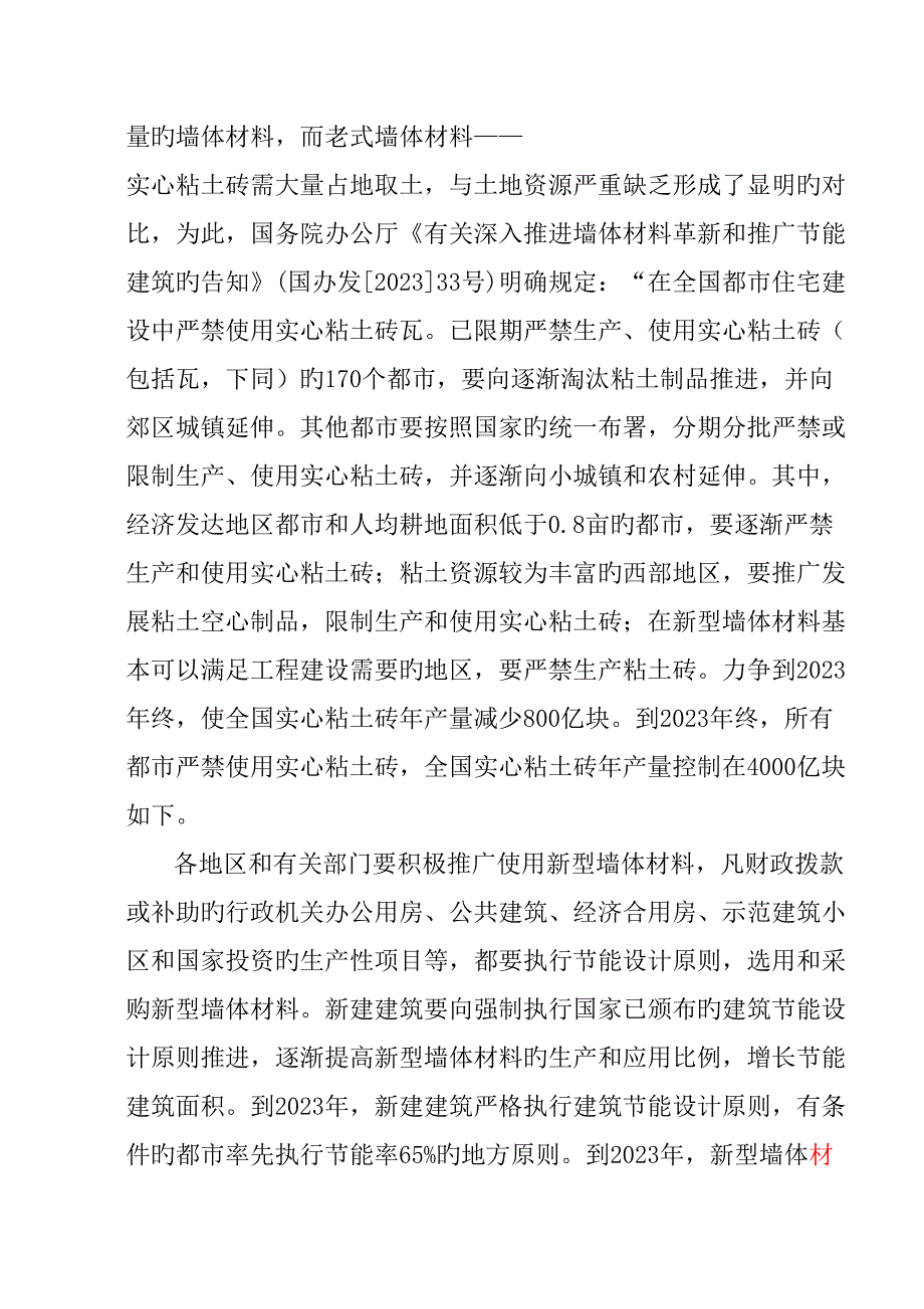 新型节能墙体材料生产线建设项目可研报告.doc_第2页