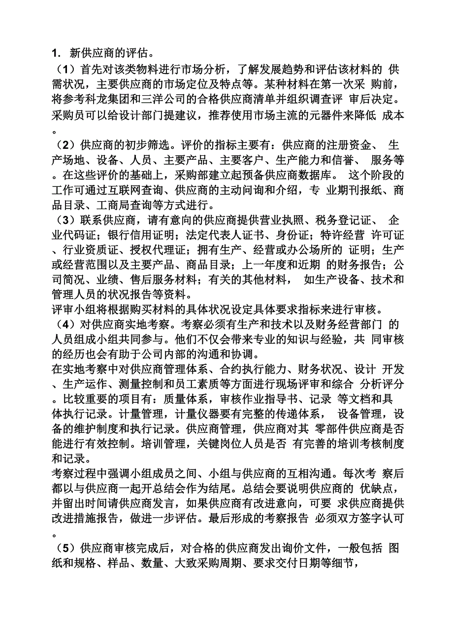 供应商分析案例_第3页