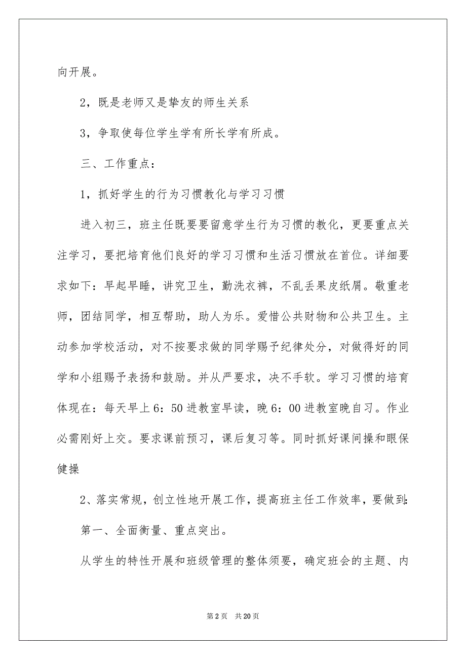 2023年班主任思想教育工作计划范文.docx_第2页