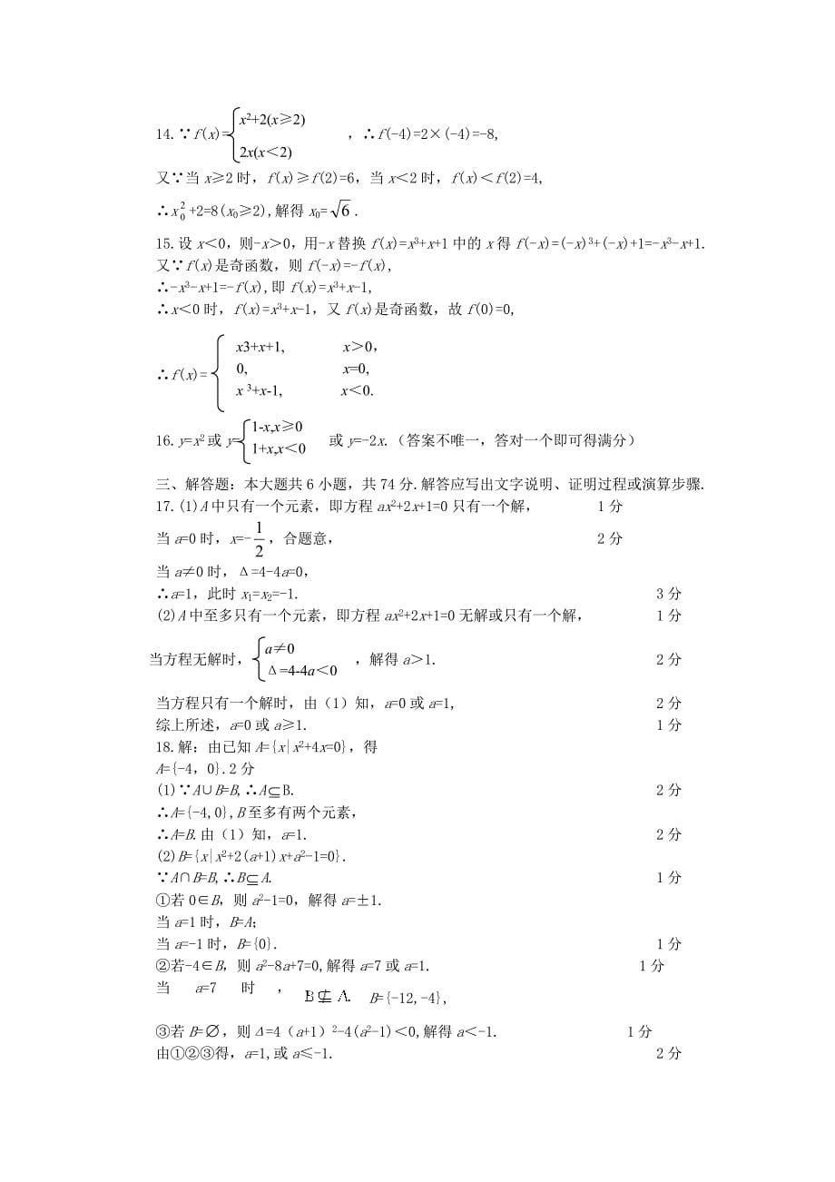 山东省济南市学上学期高一数学期末考试迎考复习卷新课标人教A版_第5页