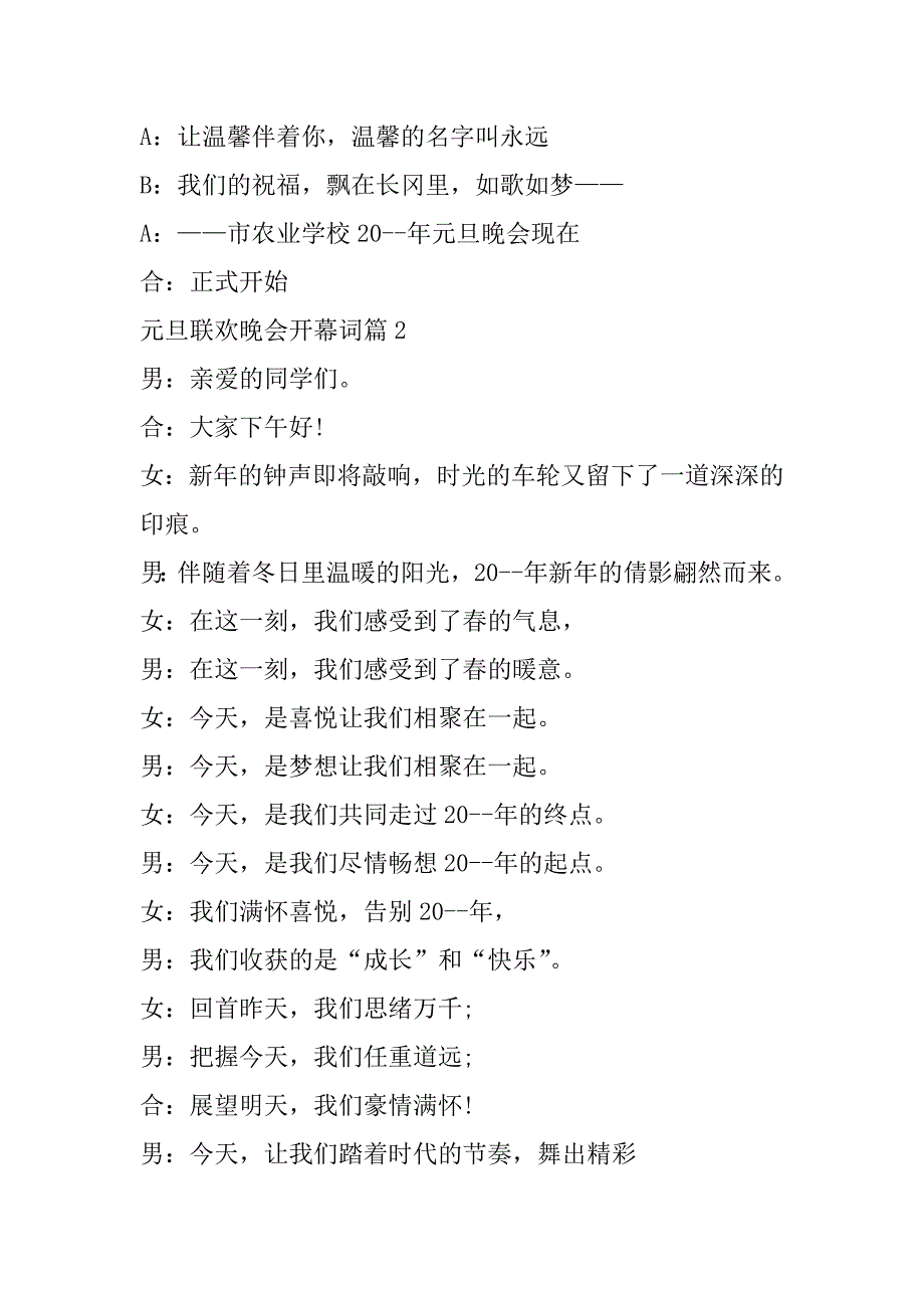 2023年元旦联欢晚会开幕词（完整）_第2页