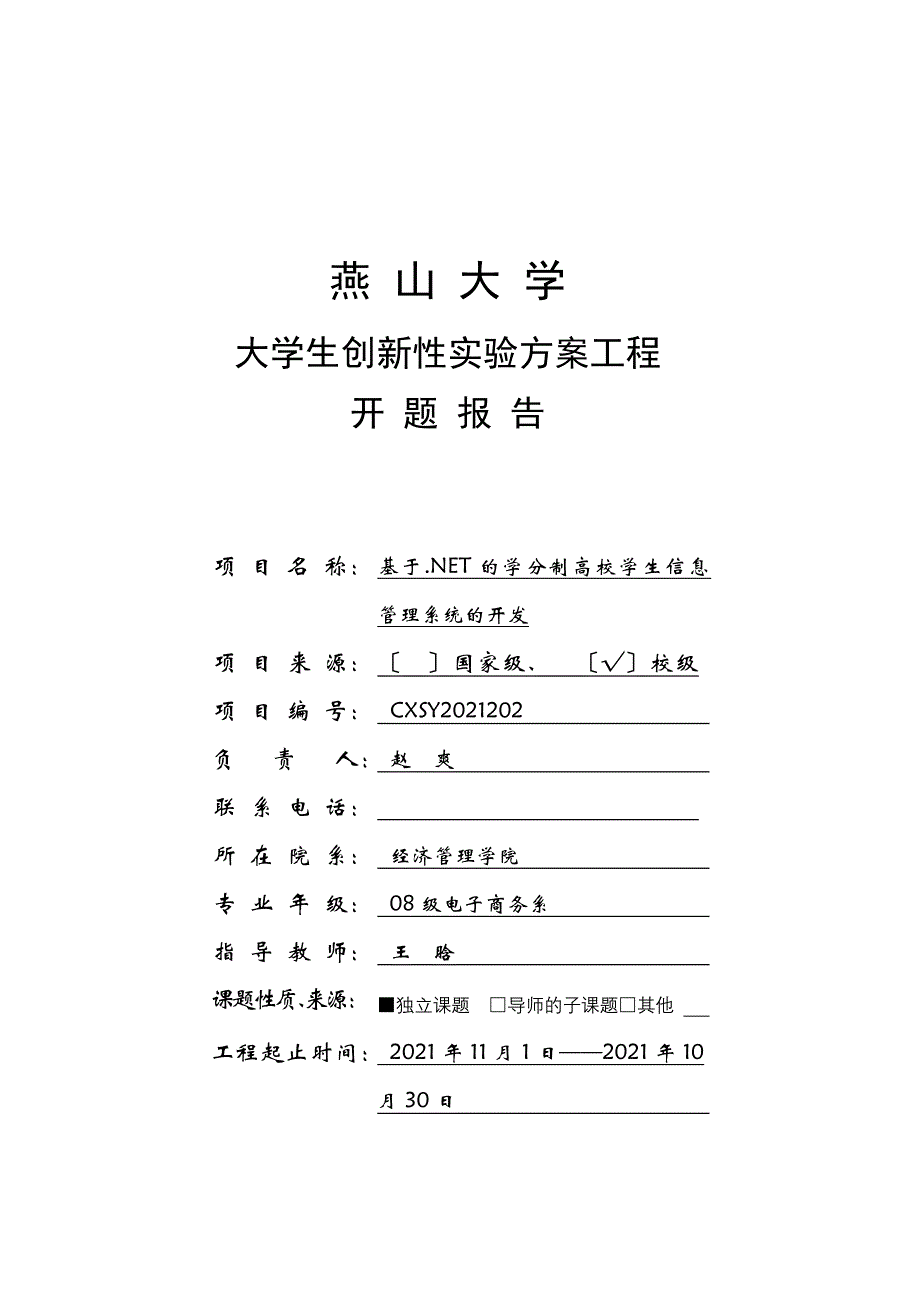 敢于燕山大学的解释_第1页