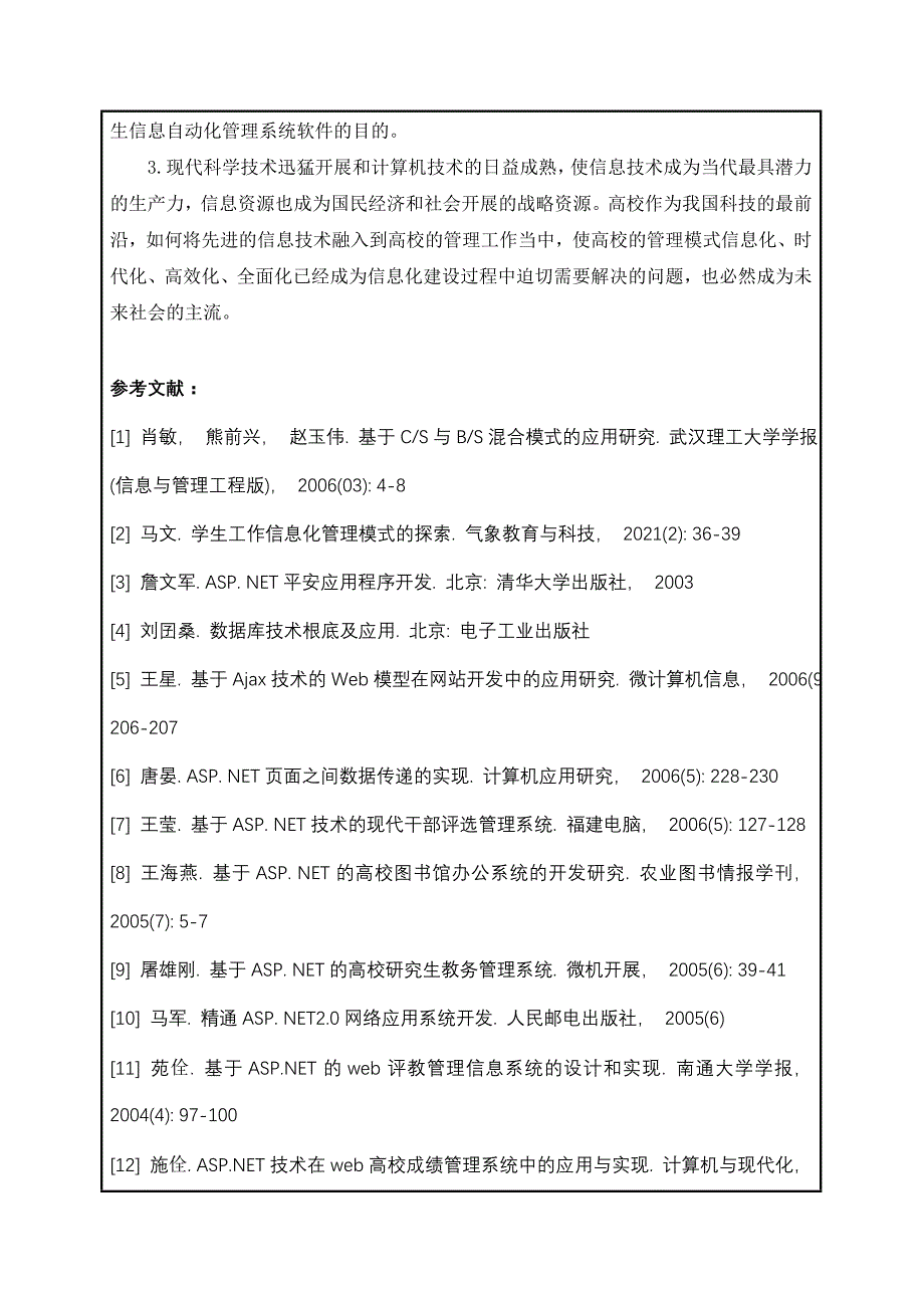 敢于燕山大学的解释_第4页