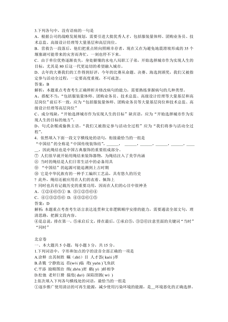 2009年高考真题分类精编—基础知识专题.doc_第3页