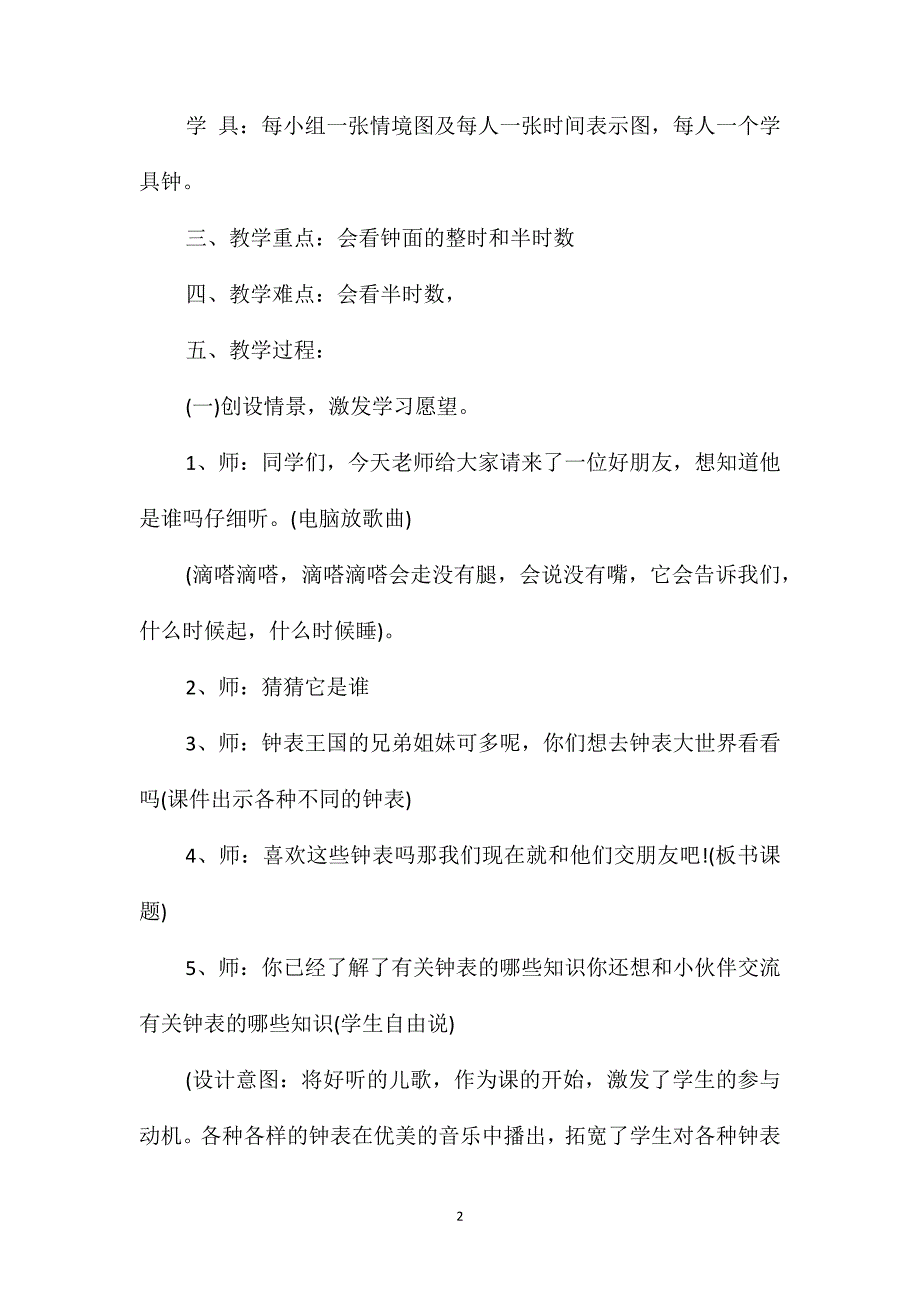 北师大版一年级数学上册《认识钟表》教案_第2页