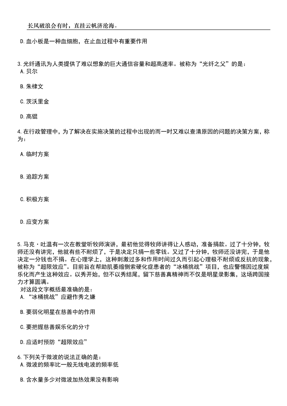 2023年06月山西大同阳高县事业单位公开招聘8人笔试参考题库附答案带详解_第2页