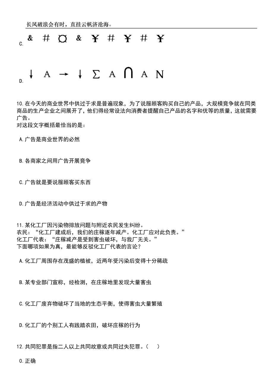 2023年06月山西大同阳高县事业单位公开招聘8人笔试参考题库附答案带详解_第4页