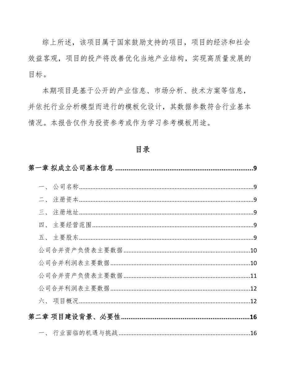 辽宁关于成立高端智能装备公司可行性研究报告_第3页