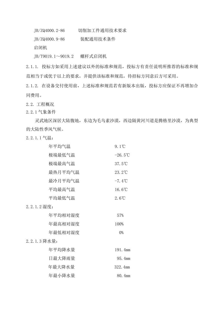 国电宁夏英力特污水处理站闸门招标技术规范_第5页