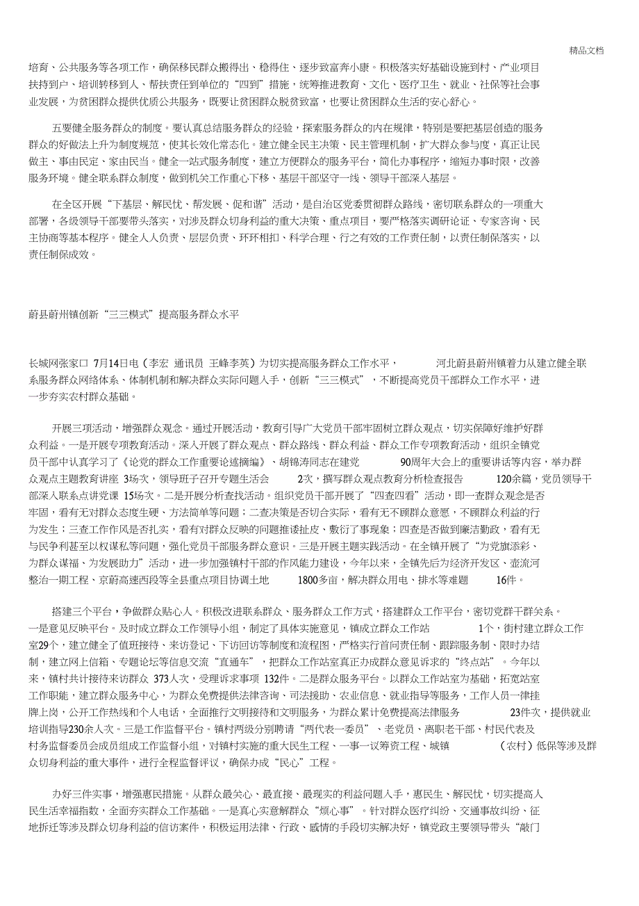 提高服务群众水平能力好做法及理论_第5页