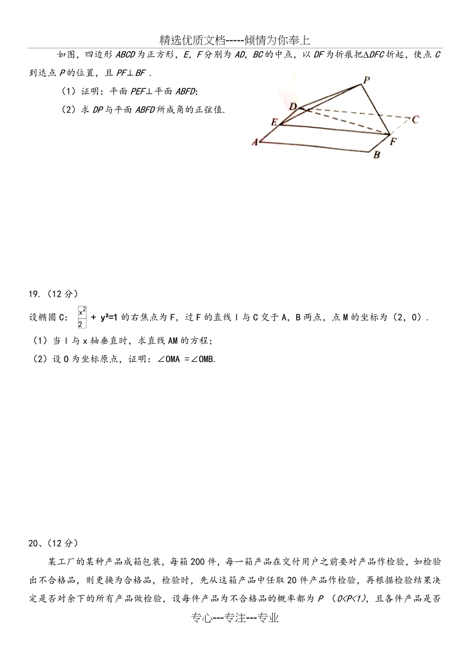 2018全国高考理科数学[全国一卷]试题及答案解析_第4页