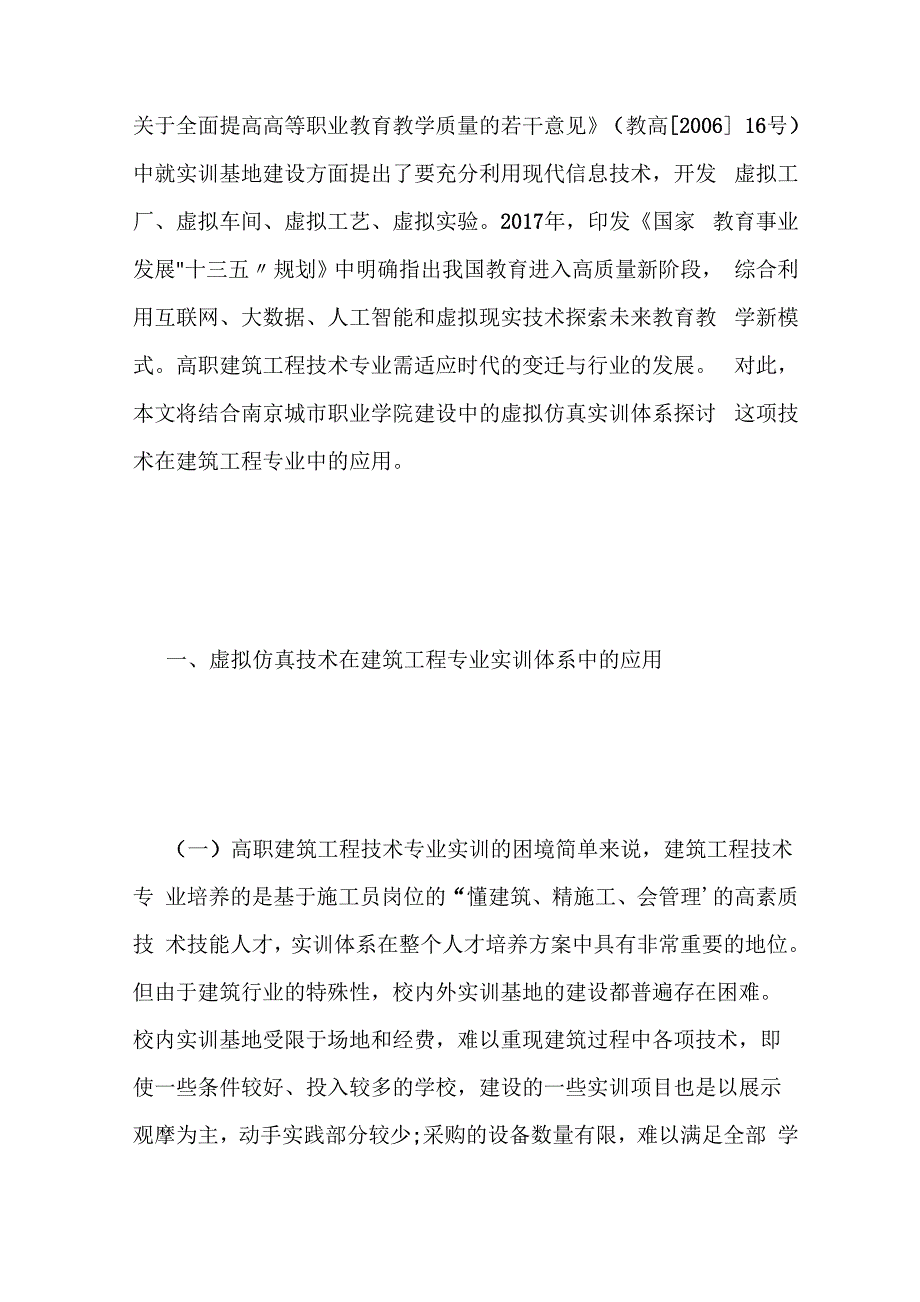 建筑工程技术专业中虚拟仿真技术的应用_第2页