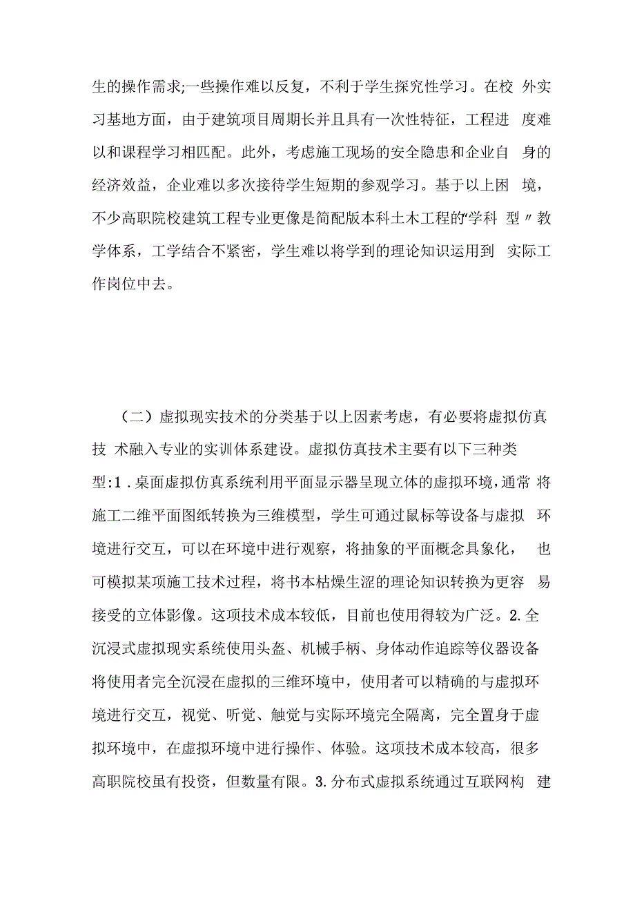 建筑工程技术专业中虚拟仿真技术的应用_第3页