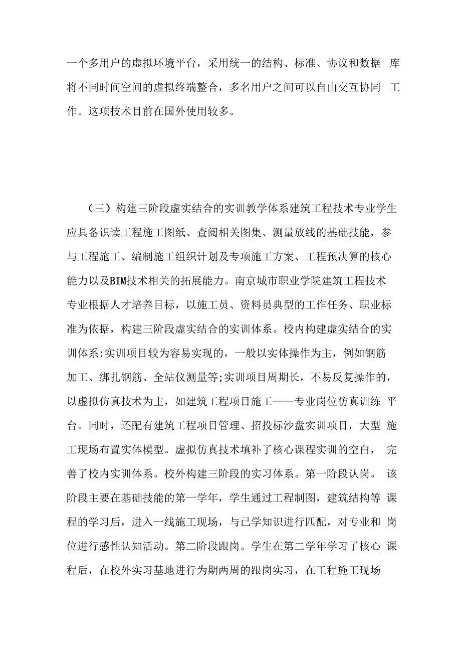 建筑工程技术专业中虚拟仿真技术的应用_第4页