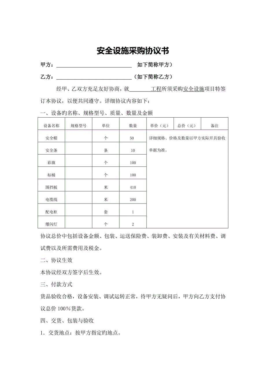 安全设施采购合同书_第1页