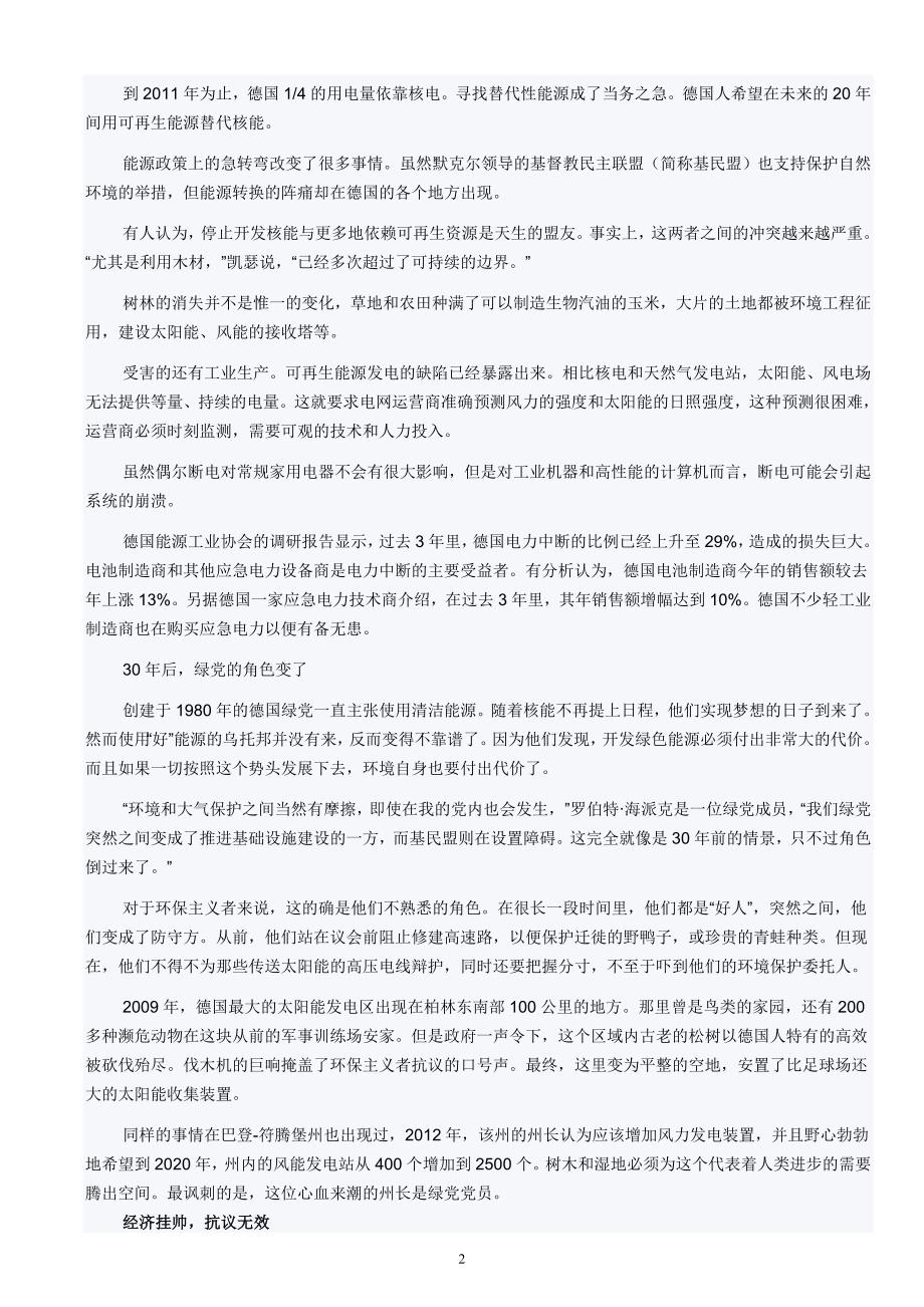 德国绿色能源“吞噬”自然环境.doc_第2页