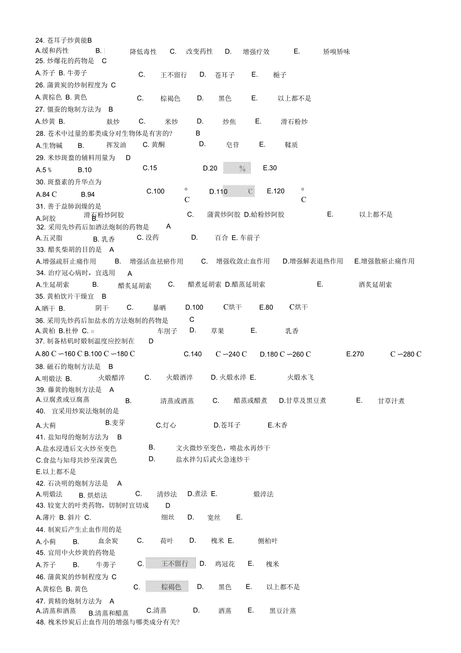 中药炮制学B辅导资料全_第2页