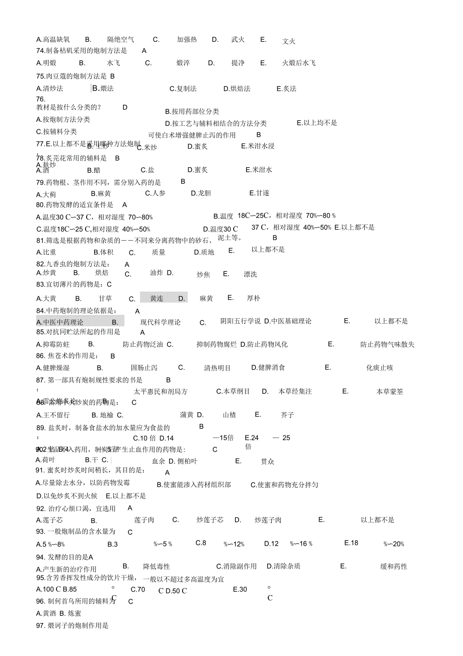 中药炮制学B辅导资料全_第4页