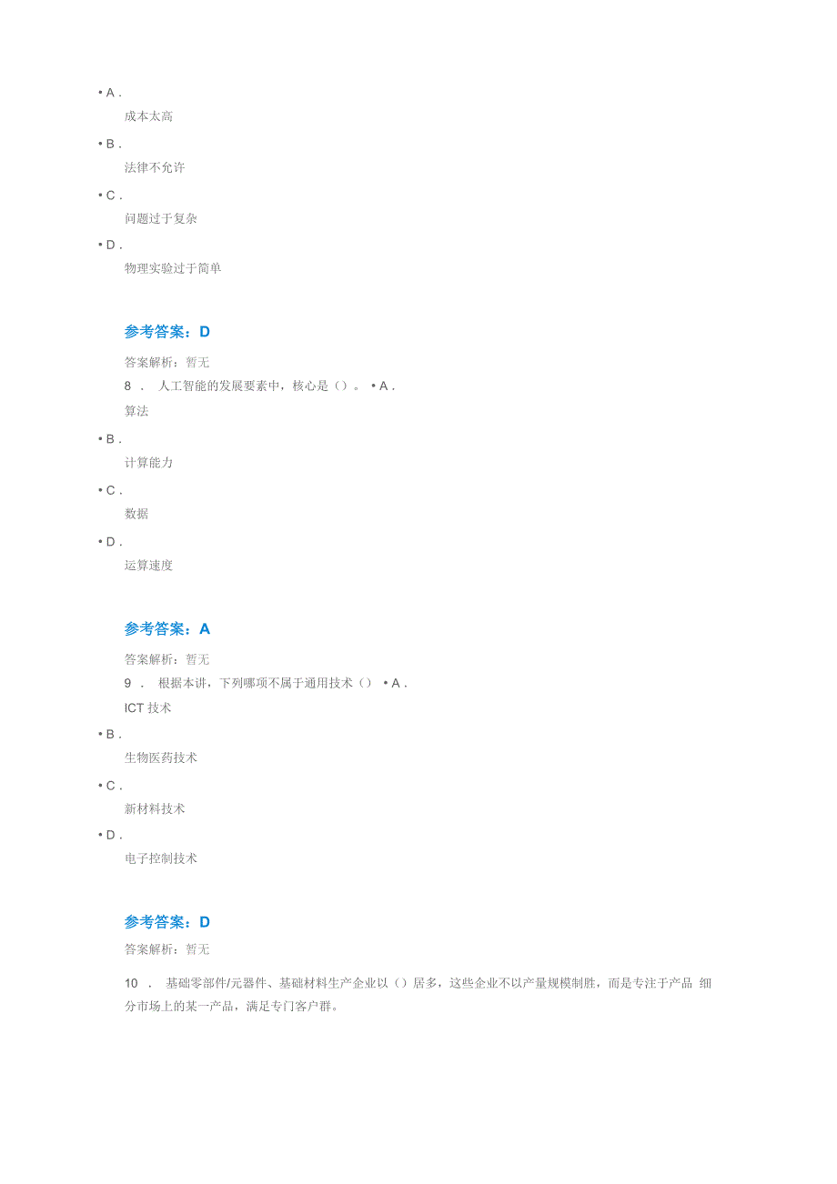 2019现代工程新业态发展与应用试题及答案三_第3页