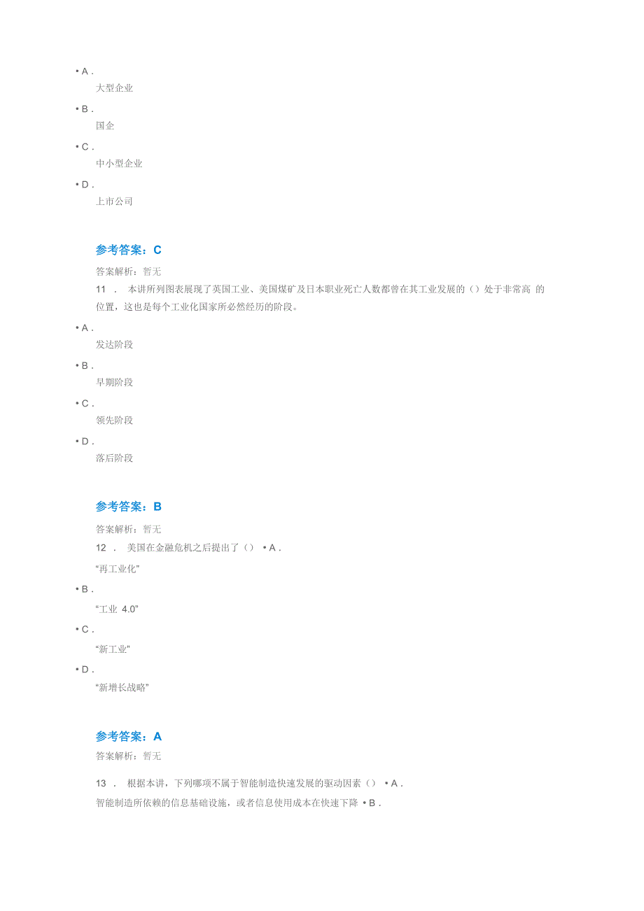 2019现代工程新业态发展与应用试题及答案三_第4页