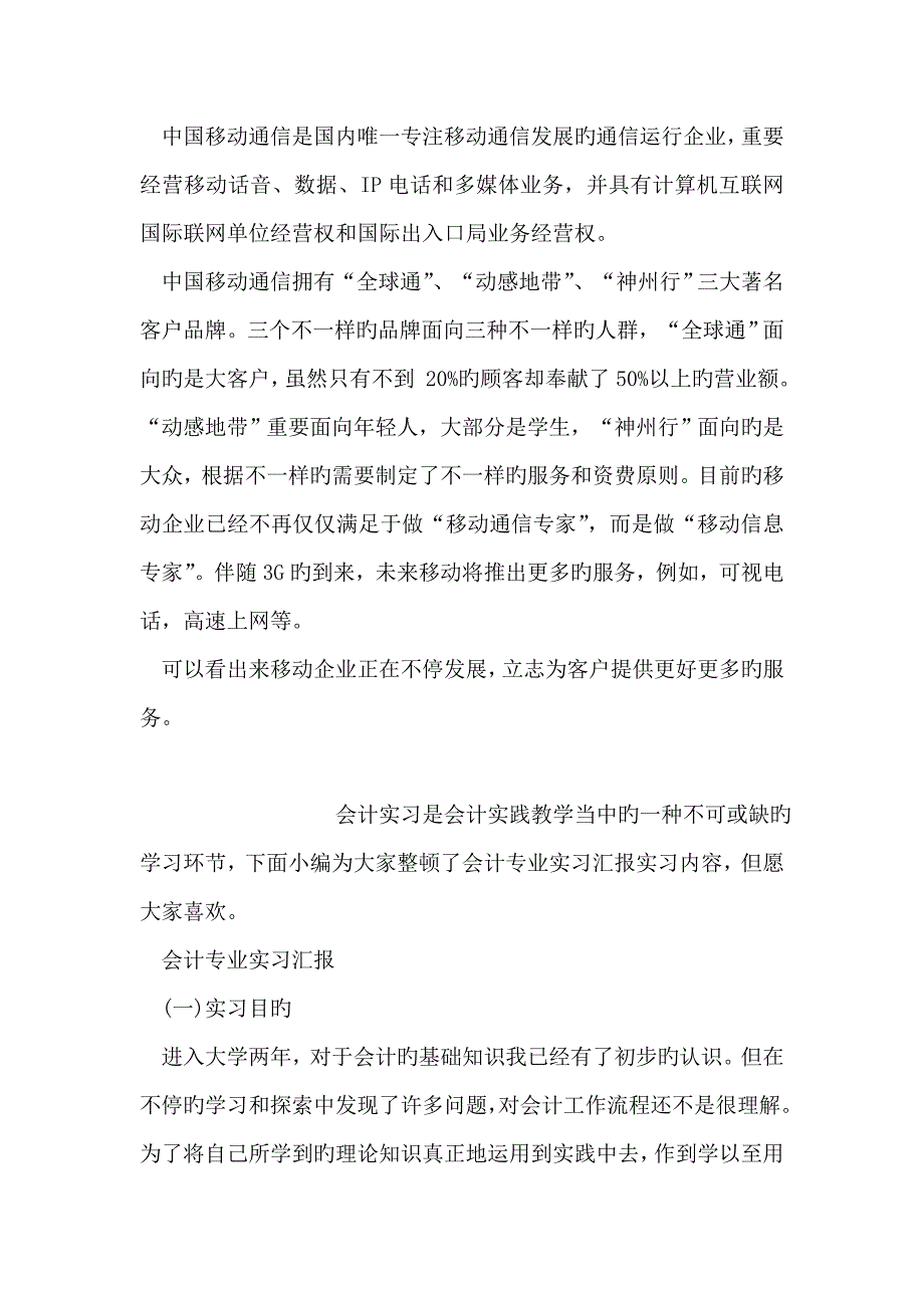 人力资源的实习报告范文_第4页