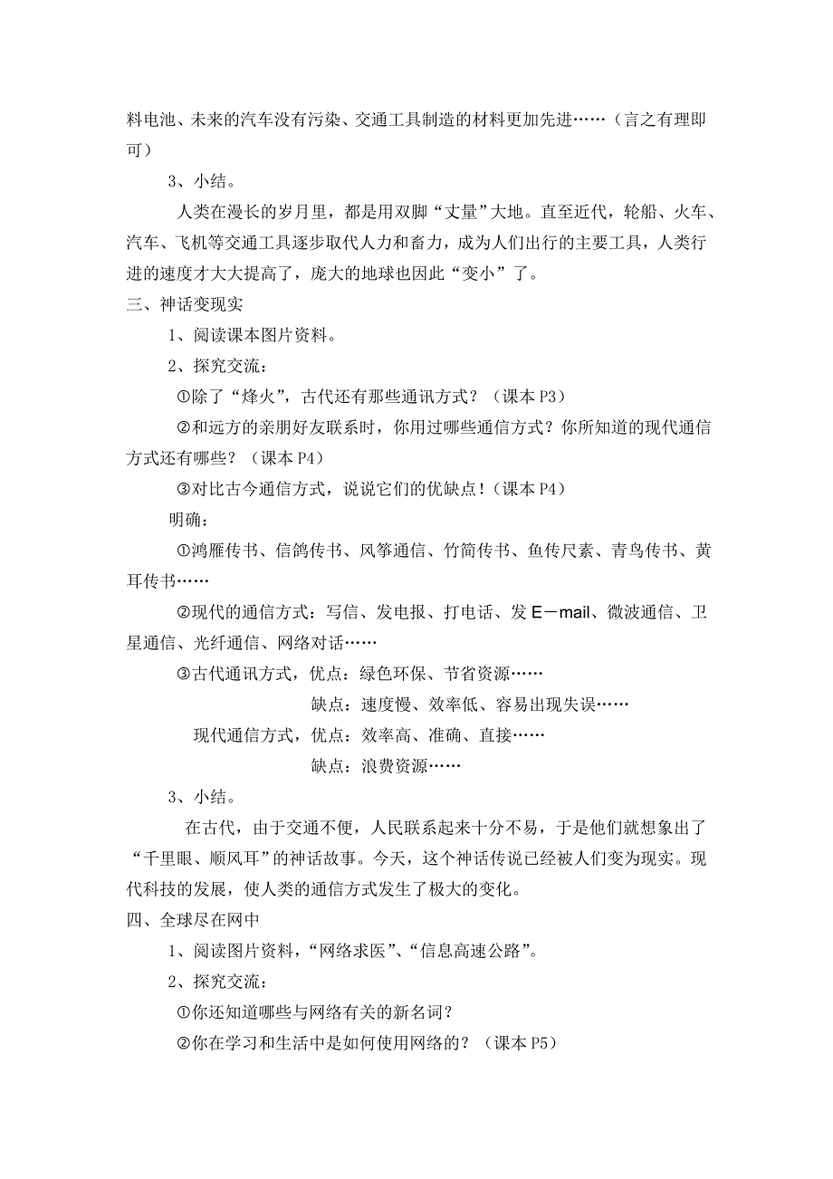 第一课生活在地球村教案_第2页