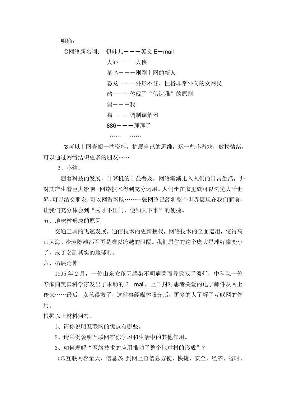 第一课生活在地球村教案_第3页