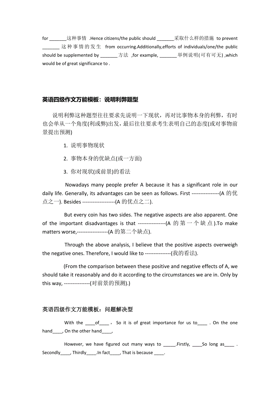 大学英语四级作文万能模板_第2页