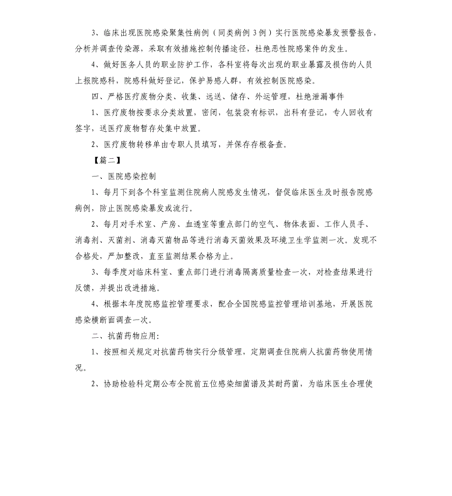 2021年科室医院感染管理工作计划_第2页