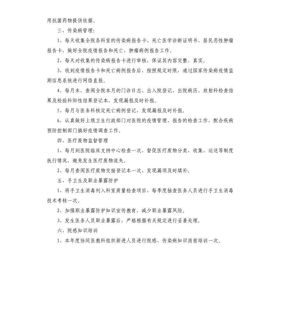 2021年科室医院感染管理工作计划_第3页