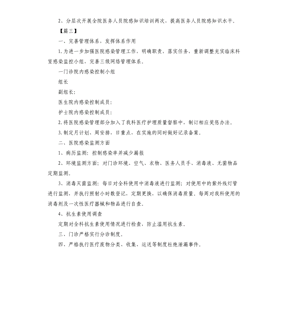 2021年科室医院感染管理工作计划_第4页