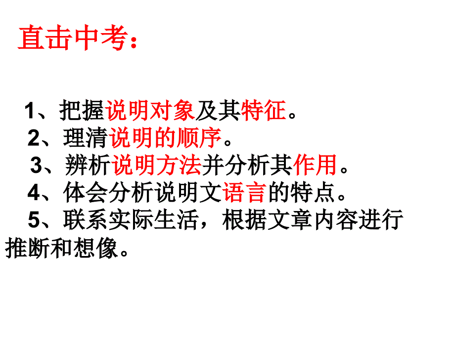 说明文专题复习_第3页