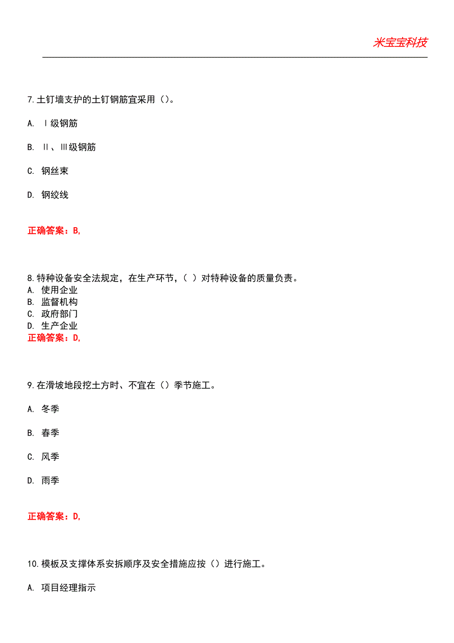 2022年安全管理员考试-安全员-C证（专职安全员）考试题库_5_第3页