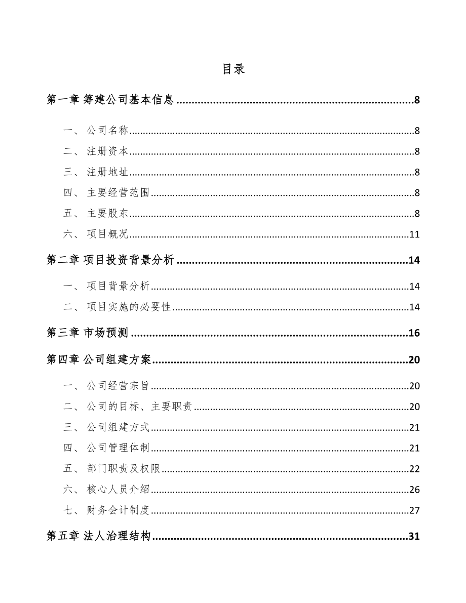 广西关于成立橡胶密封件公司可行性研究报告模板_第2页