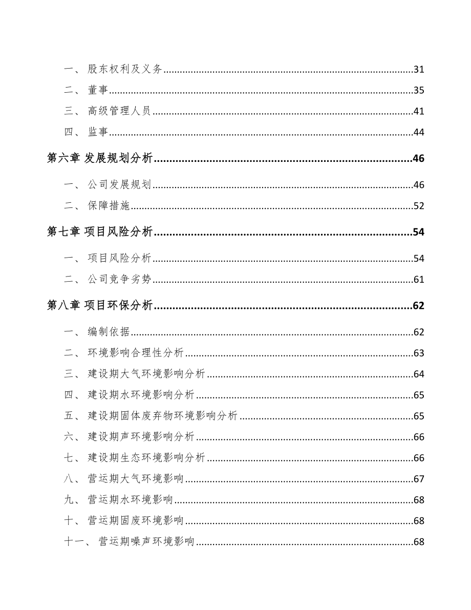 广西关于成立橡胶密封件公司可行性研究报告模板_第3页