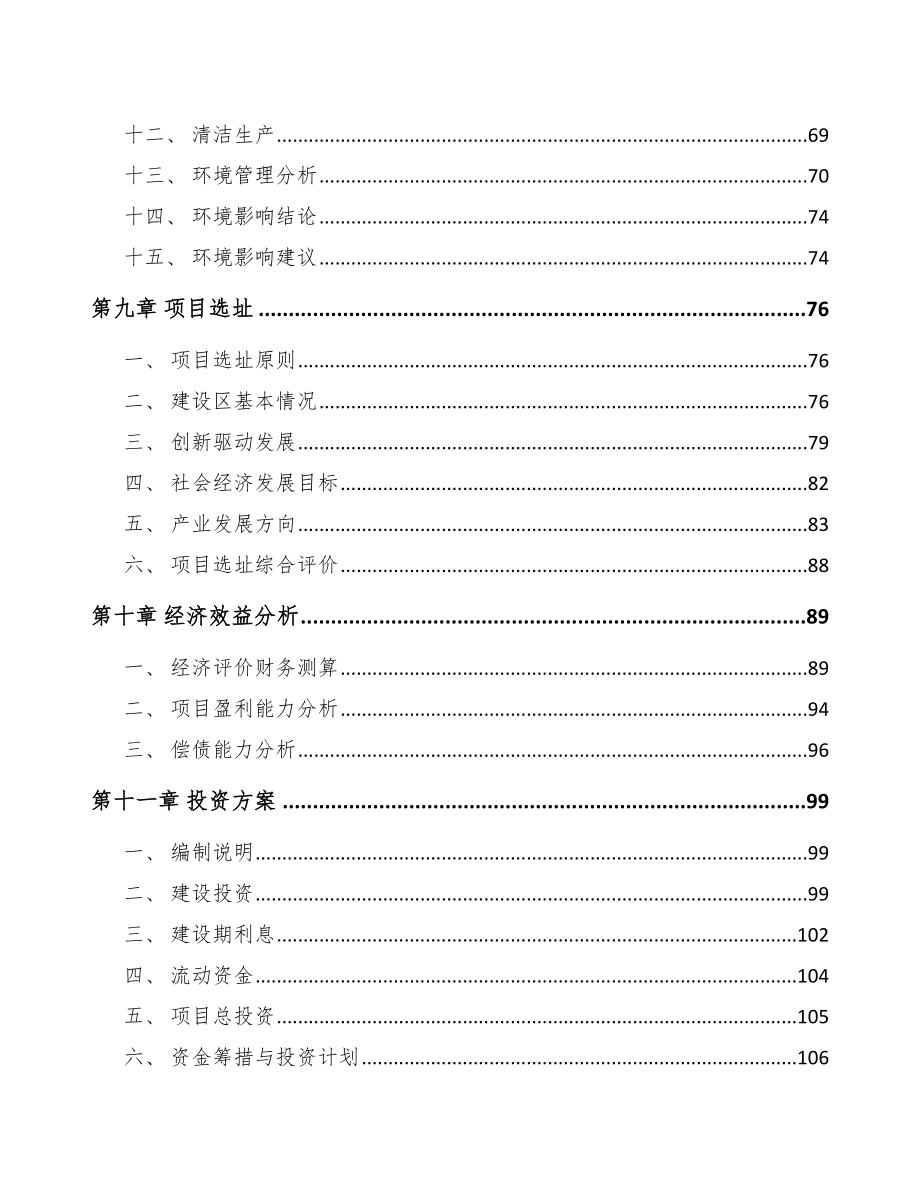 广西关于成立橡胶密封件公司可行性研究报告模板_第4页