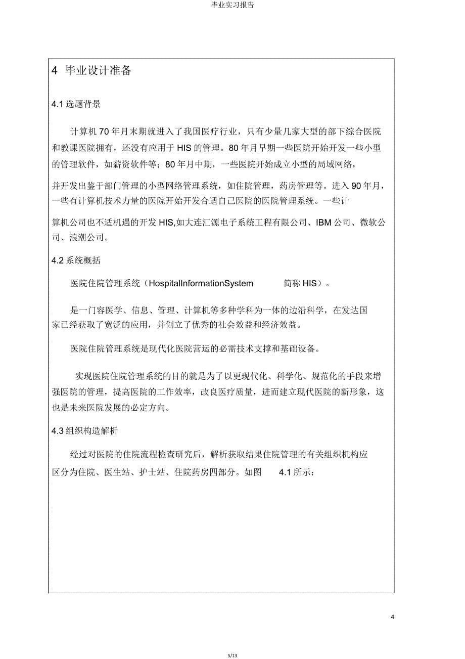 毕业实习报告.doc_第5页