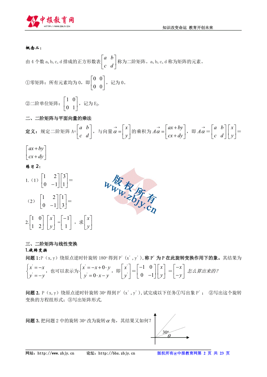 第一讲二阶矩阵.doc_第2页