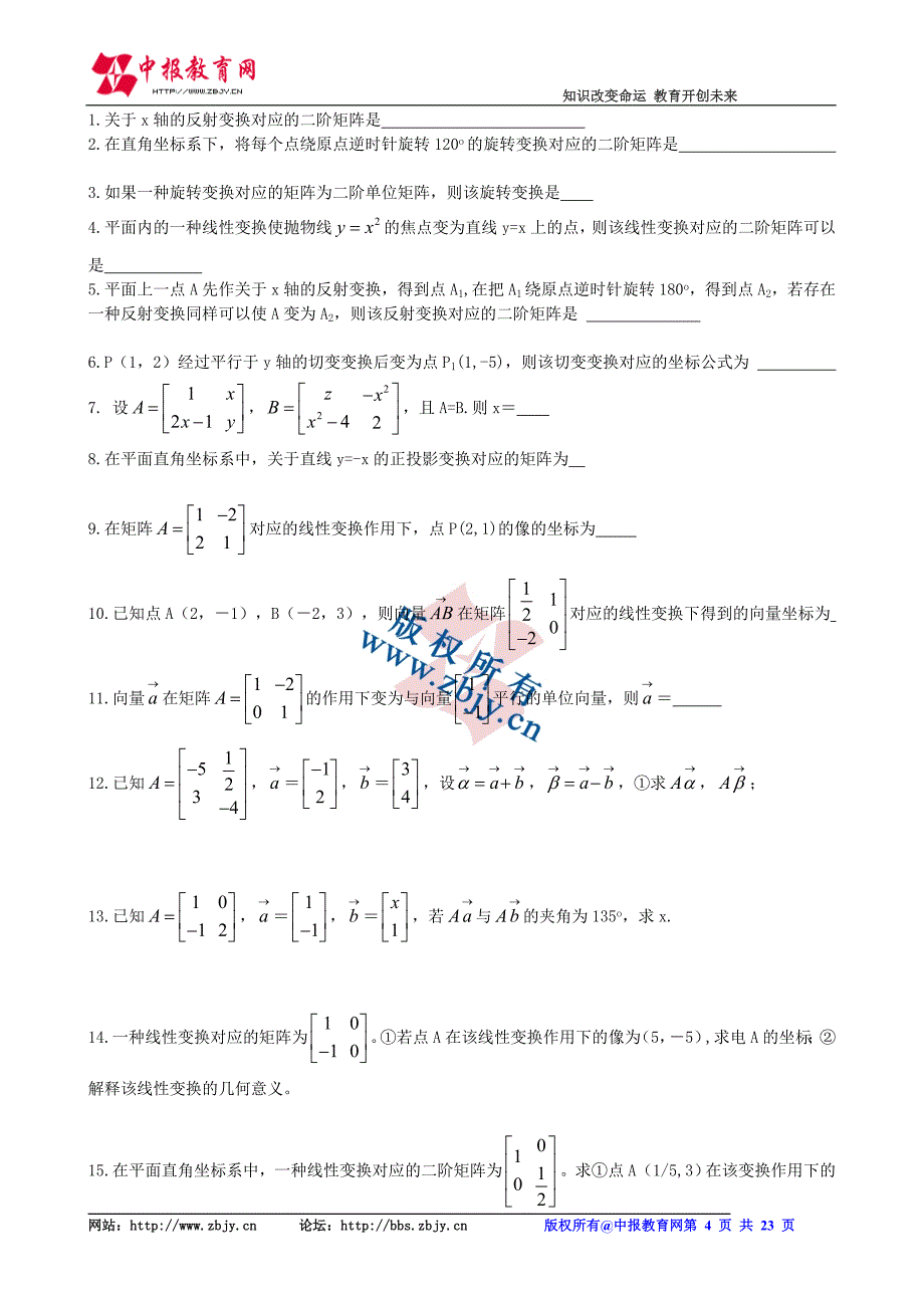 第一讲二阶矩阵.doc_第4页