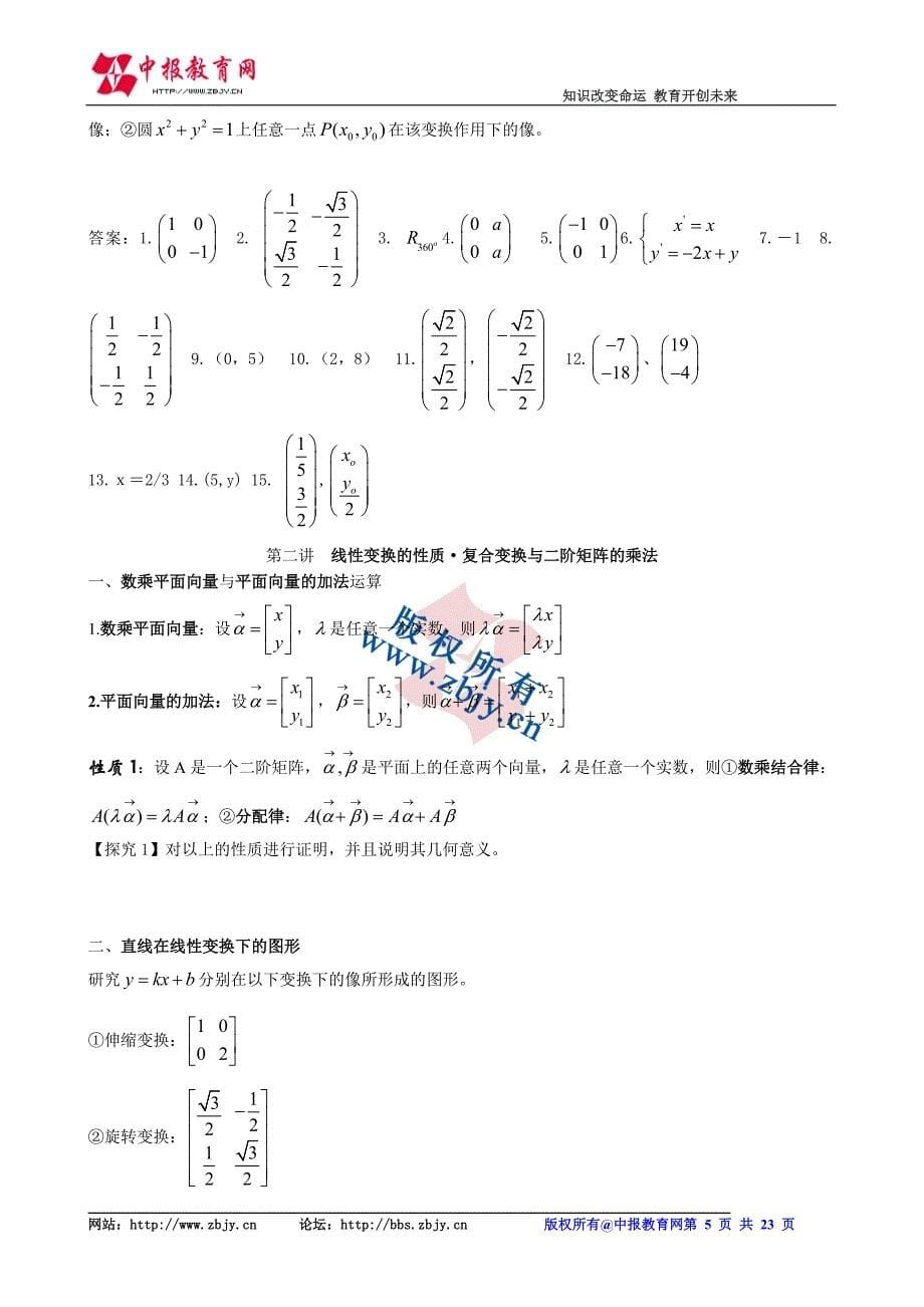 第一讲二阶矩阵.doc_第5页