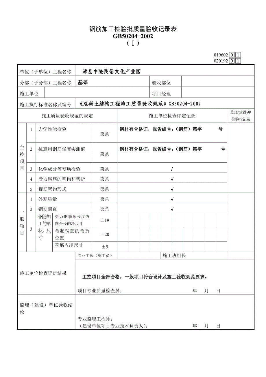 钢筋、模板、混凝土报验格式_第2页