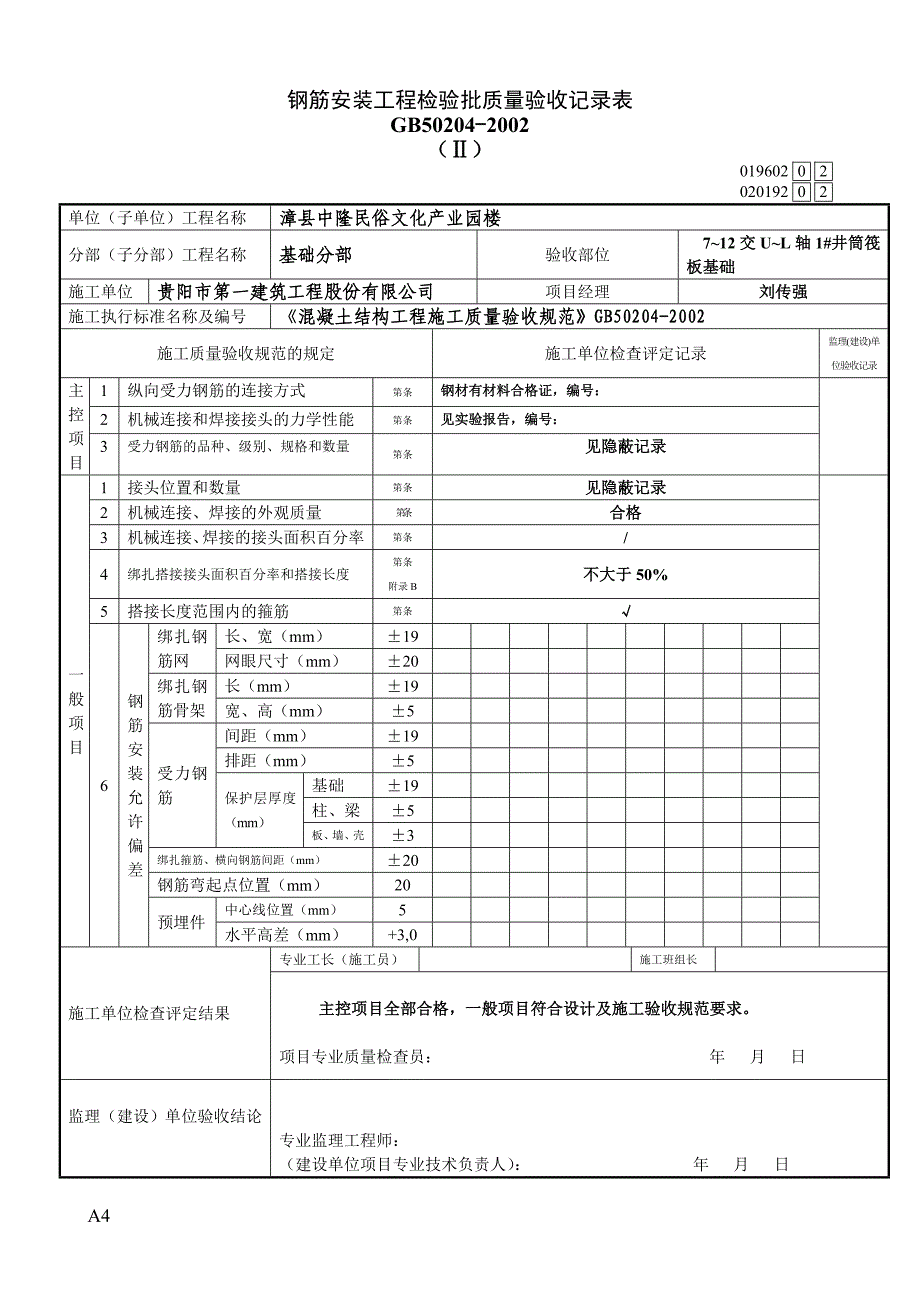 钢筋、模板、混凝土报验格式_第3页