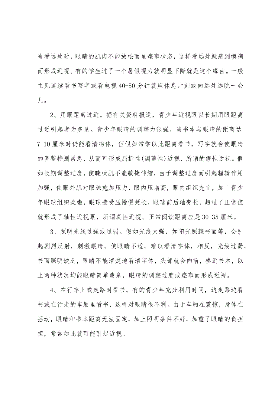 学生近视眼调查报告.docx_第5页