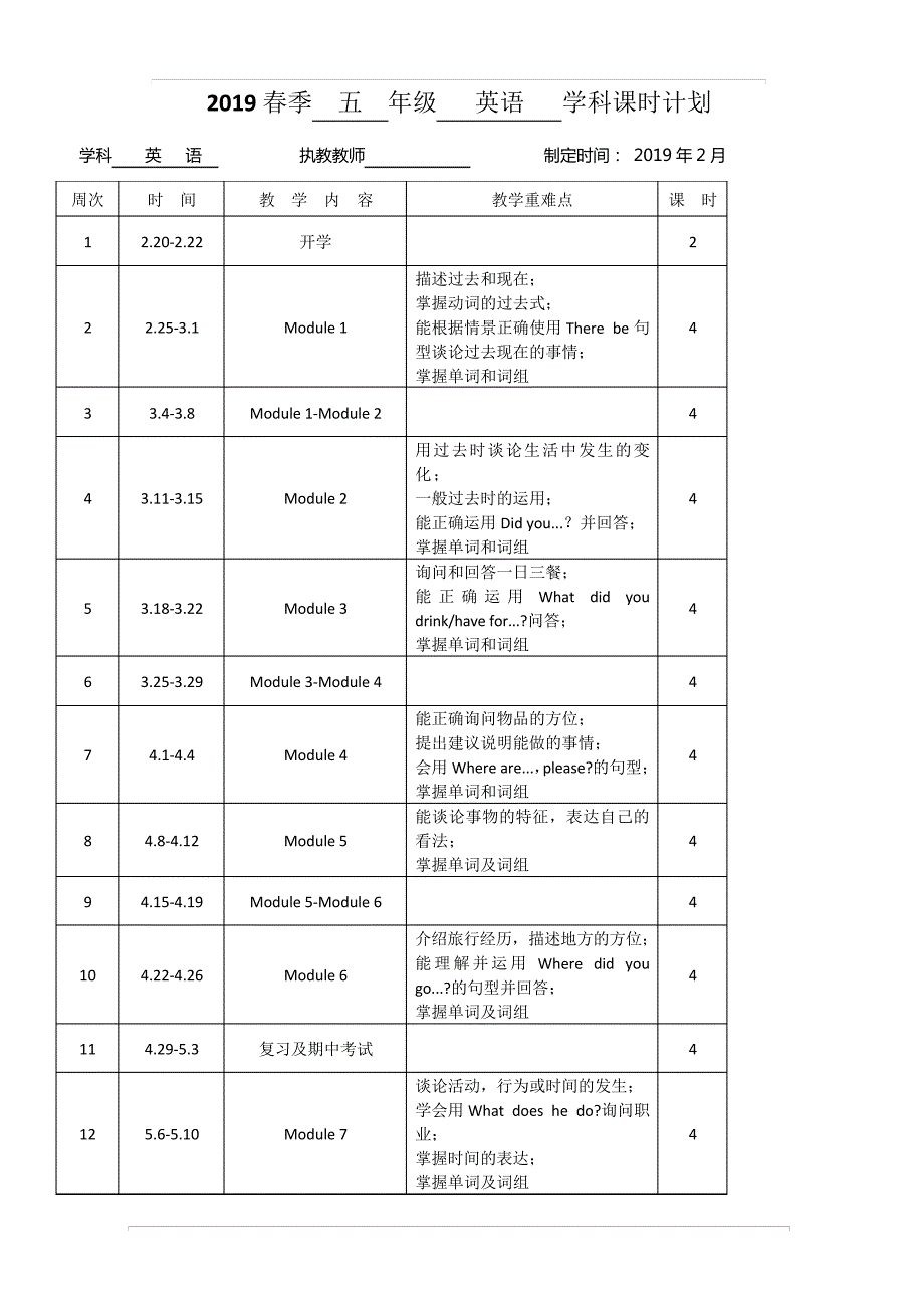 2019春课时计划(五年级英语)17112_第1页